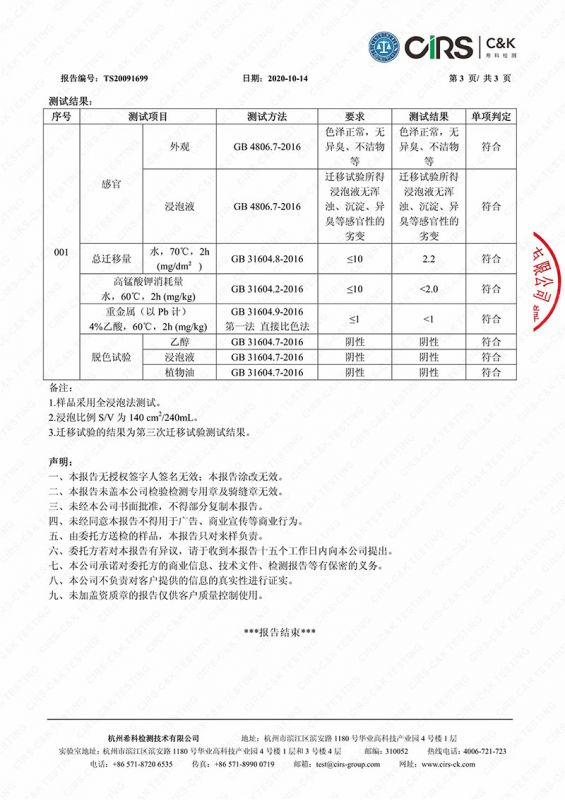 騰陸檢測報告2020-10-14(4)